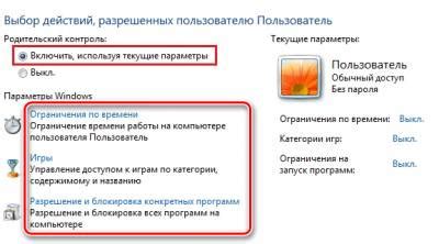 Проверьте ограничения доступа к программам