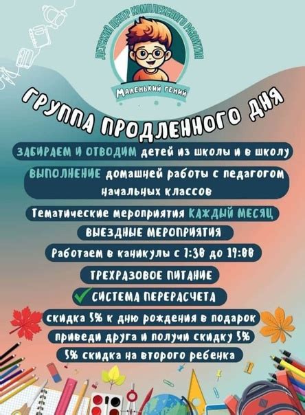 Продленка - ростовая площадка для раскрытия потенциала и развития исключительных способностей детей