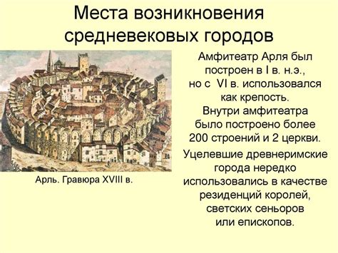 Происхождение города и его первые обитатели