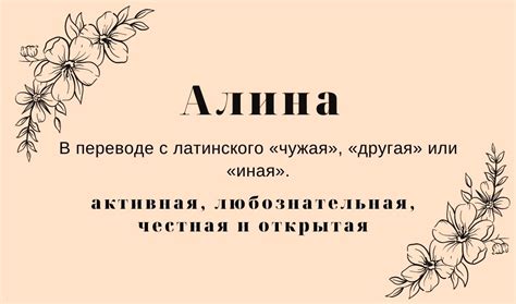 Происхождение и распространение имени Алина