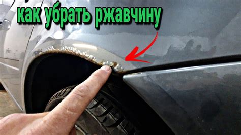 Промазывание ржавчины