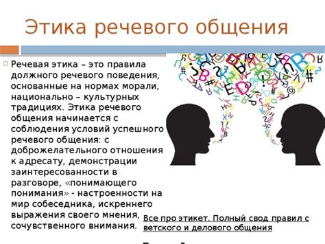 Проникновение в мир речевого изобразительства