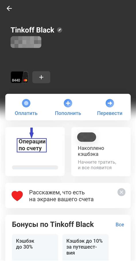 Просмотр соглашения в мобильном приложении Тинькофф