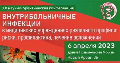 Профилактическая работа специалиста сосудистого профиля в медицинских учреждениях