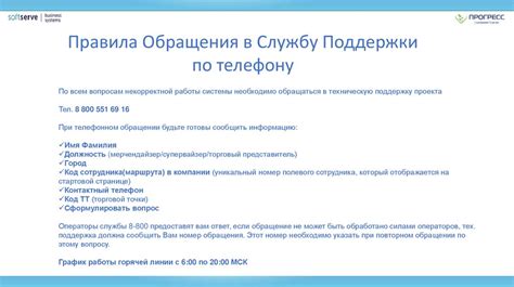 Процедура обращения в службу поддержки
