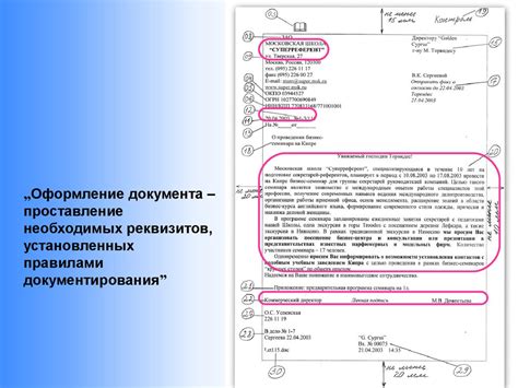 Процедура оформления документа о характеристиках обозначенного участка