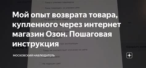 Процесс возврата товара: пошаговая инструкция