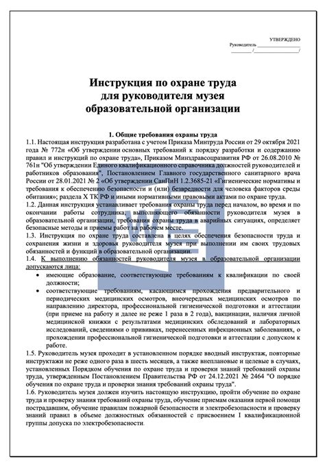 Процесс назначения руководителя в автономной образовательной организации