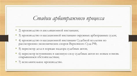 Процесс обратной связи в арбитражных судах России