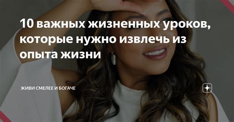 Прошлое - кладезь ценного опыта и важных уроков