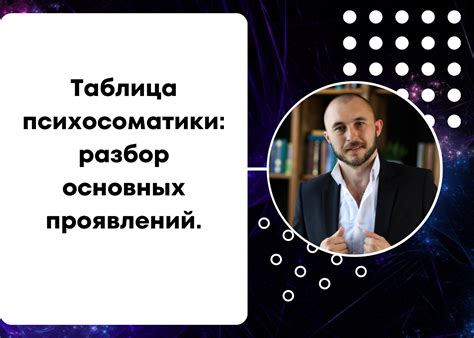 Проявления психосоматики через симптомы на левой части организма