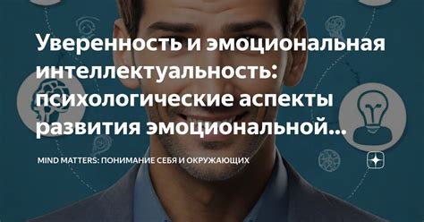Психологические аспекты: эмоциональная реакция на открытие связи близости