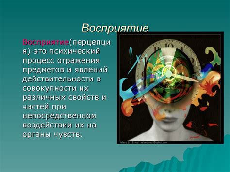 Психологические аспекты восприятия информации о протяженности существования