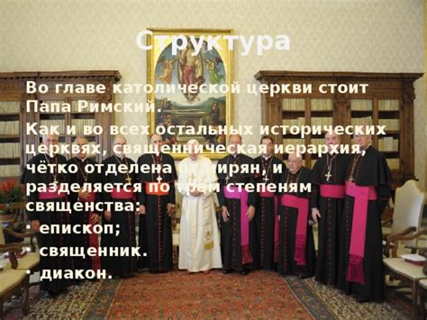 Психологические аспекты решения отказа от священства в Католической церкви