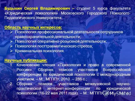 Психологические и эмоциональные последствия для сотрудника правоохранительных органов
