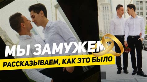 Психологический анализ стремления вступить в однополый брак во сне