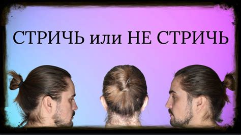 Психологический аспект: воздействие трогания за волосы на мужчин и их взаимоотношения