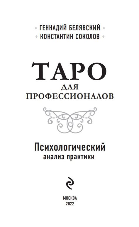 Психологический фундамент эффективной практики в медицине