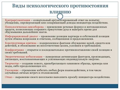 Психологическое давление