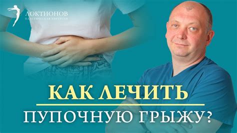 Пупочная венозная грыжа: особенности обнаружения и лечения