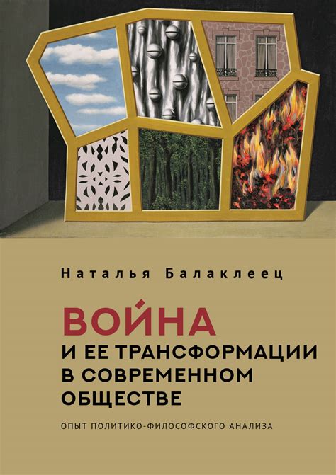 Пути к самоосознанию: позитивные трансформации в современном обществе