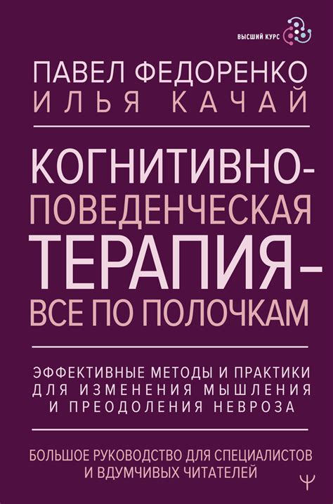 Пути преодоления и изменения модели мышления