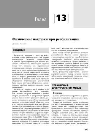 Пути реабилитации и укрепления реакции настороженности