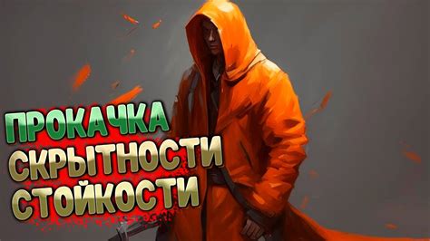 Путь вора: арсенал скрытности и ловкости