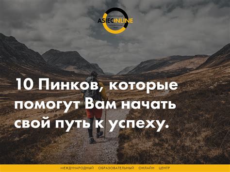Путь к успеху: основные места, где вы можете найти важные предметы
