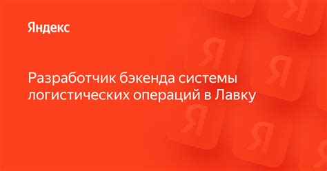 Работа в логистических службах государственных организаций: перспективы и достоинства