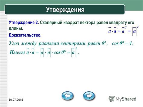 Равноправие вектора а: доказательство справедливости утверждения
