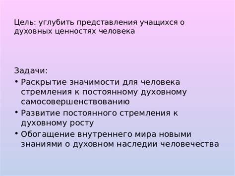 Развитие внутреннего потенциала: стремление к духовному росту