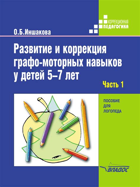 Развитие и формирование моторных навыков в раннем детстве