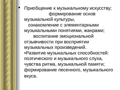 Развитие музыкальных навыков: тренировка слуха и чувство ритма