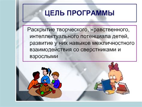 Развитие навыков и раскрытие потенциала