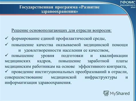 Развитие новой медицинской отрасли и ее важность для населения
