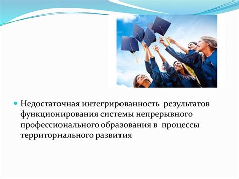 Развитие профессиональных навыков и возможности карьерного роста