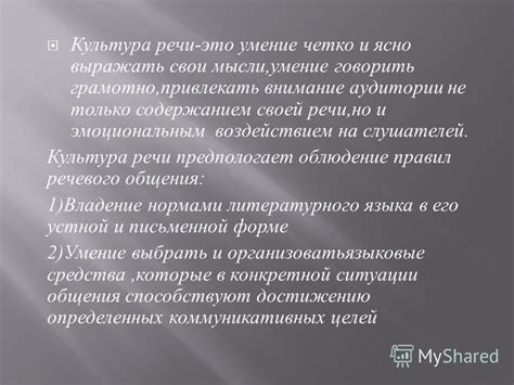 Развитие речи: умение говорить грамотно и четко