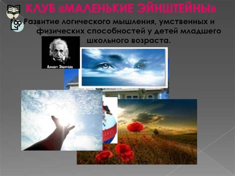 Развитие умственных способностей: преодоление ограничений мышления