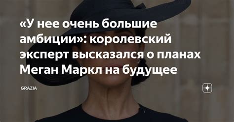 Разговоры, чтобы раскрыть ее амбиции и стремления на будущее