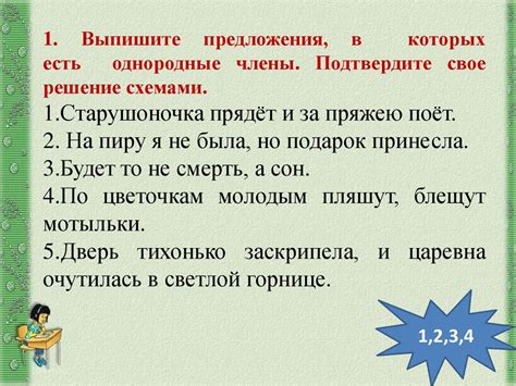 Раздел: Пунктуация для разделения однородных элементов предложения