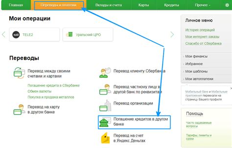 Раздел "Переводы и платежи"