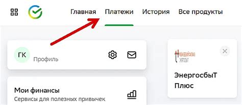 Раздел "Платежи и переводы"