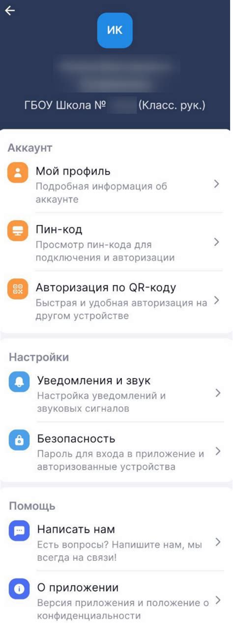 Раздел "Профиль"