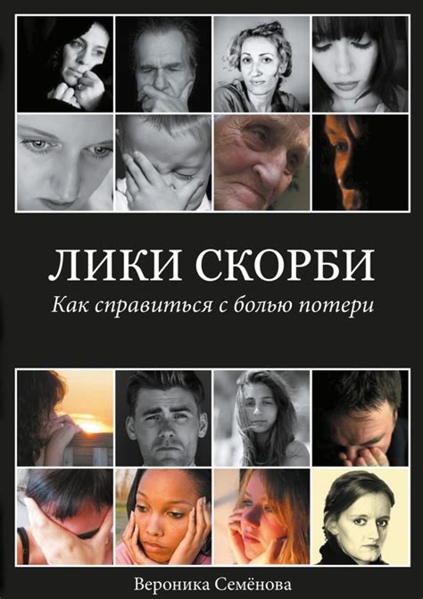 Раздел 3: Как найти внутреннюю силу и справиться с эмоциональной болью