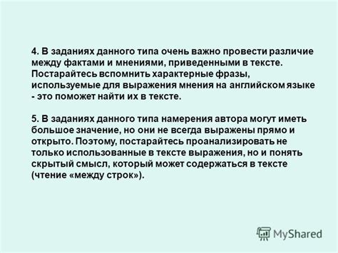 Различие между фактами, мнениями и оценками