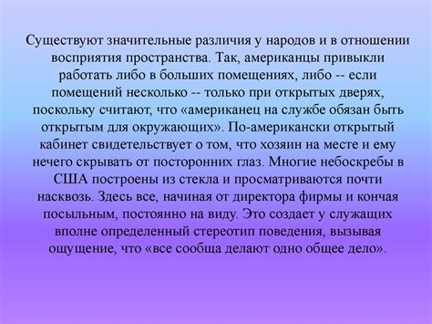 Различия восприятия Востока в разных культурах