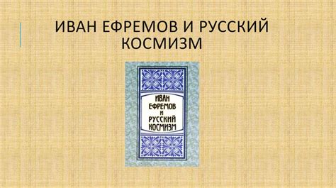 Различия в культурном наследии