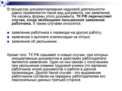 Различия между временным и бессрочным оформлением трудовых отношений