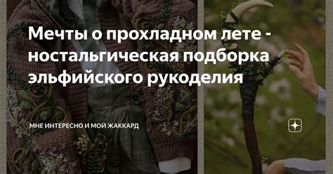 Различные источники подсказок о местонахождении эльфийского настоя